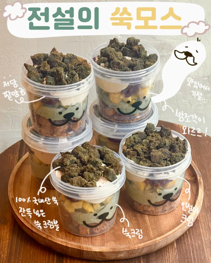 전설의 쑥모스 뚜이크