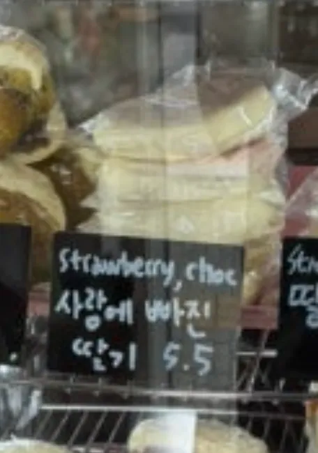 사랑에 빠진 딸기 쫀득빵