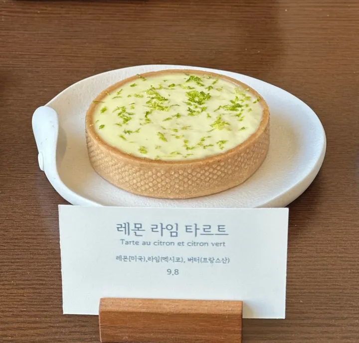 레몬 라임 타르트