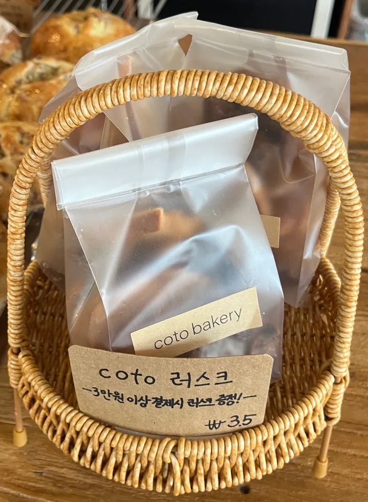 coto 러스크 (3만원 이상 결제시 증정)